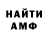 Амфетамин Premium MihailKrasnov